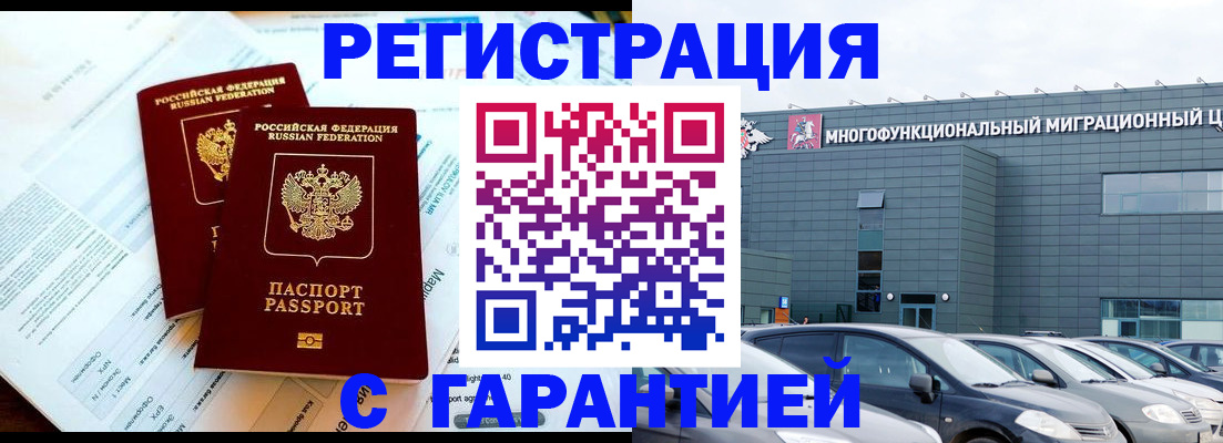 временная регистрация в квартире в Пущино