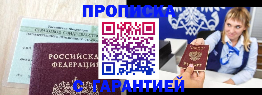 прописка паспорт в Пущино