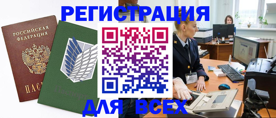 прописка штамп в Пущино