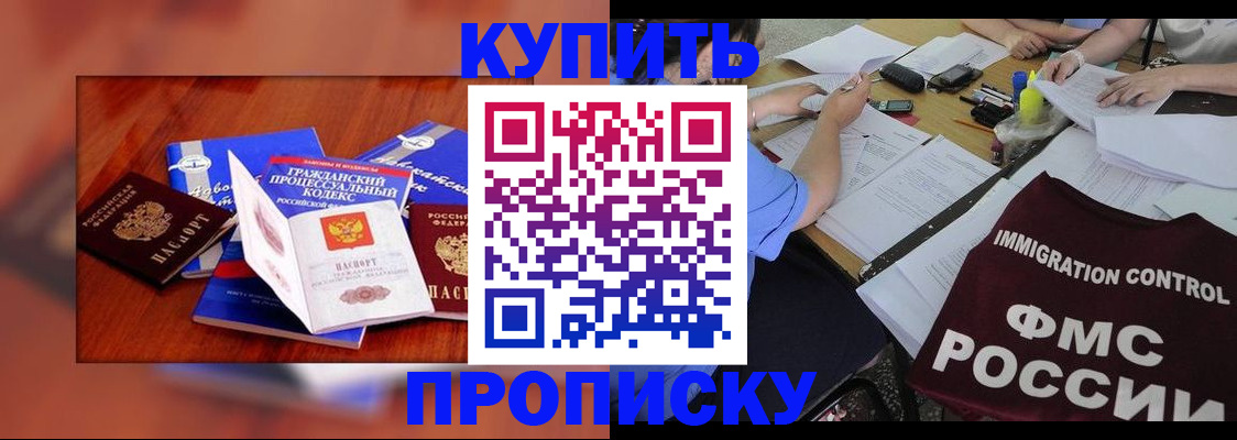 прописка регистрация в Пущино