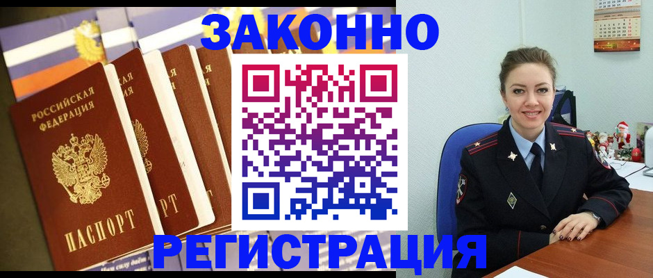 прописка в квартире в Пущино